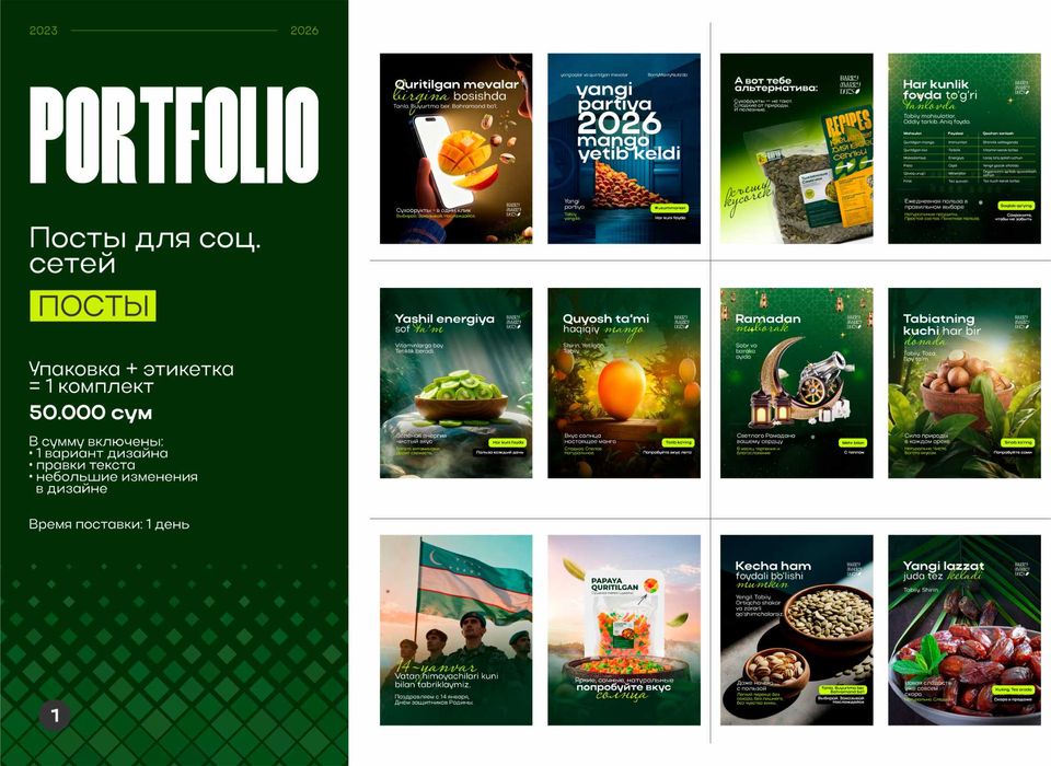 Графический дизайнер | Упаковки, флаеры, посты(SMM), логотипы, бренд