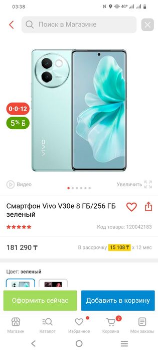 Vivo v30e 250гб новый