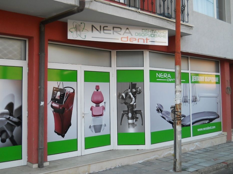 Дентален сервиз 'Нерадент"консултации, проектиране и узаконяване