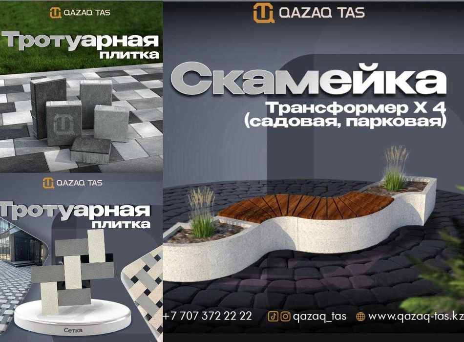 Брусчатка для двора