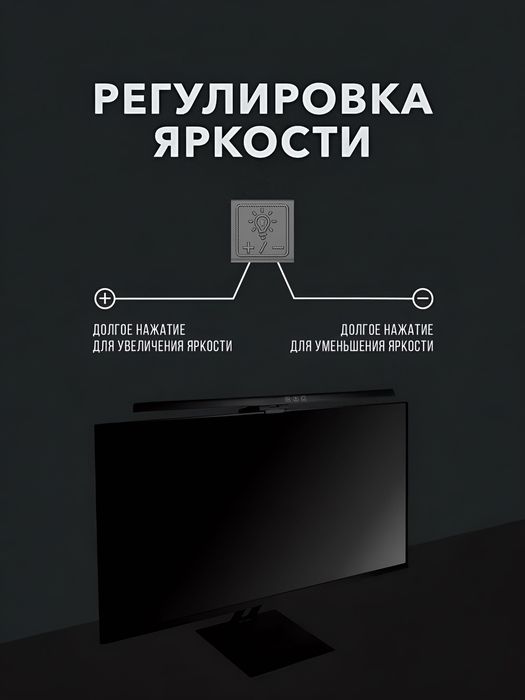 Лампа для монитора светодиодная