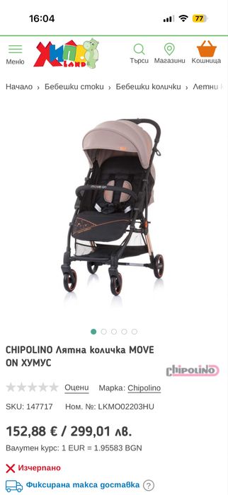 Лятна количка Chipolino Move on