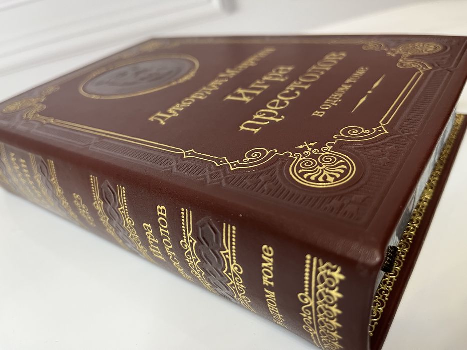 Книга «Игра престолов» в кожаном переплете