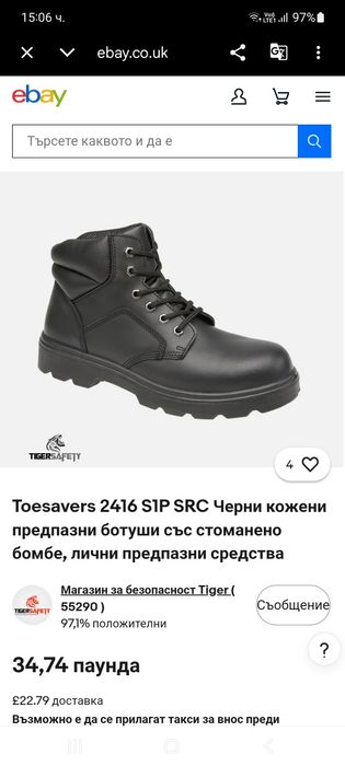 Toesavers-42н-Работни обувки