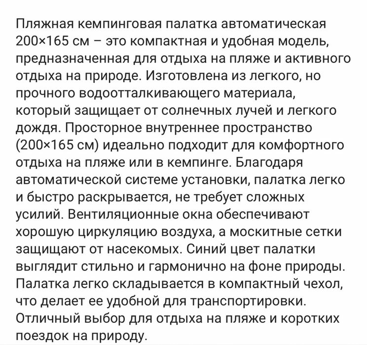 Продам палатка спереди закрывается