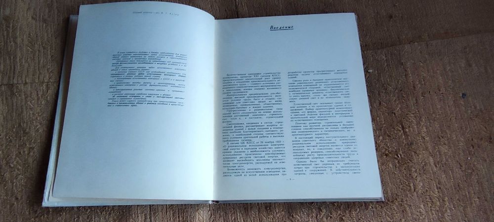 Естественное Освещение Зданий Гусев 1961г. ГосСтройиздат г. Москва.