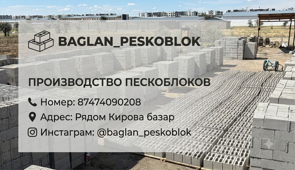 Стенавой пескоблок