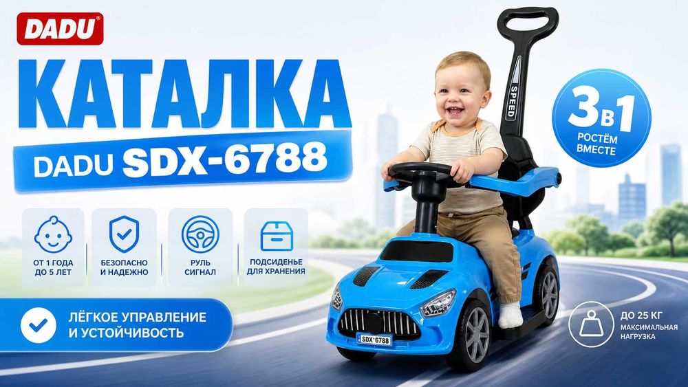 Каталка DADU SDX с родительской ручкой