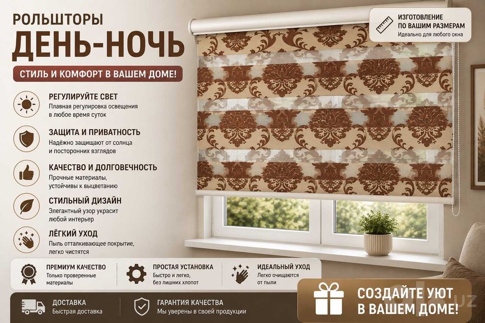 Жалюзи на заказ в Нукусе | Все виды | DOM KOMFORT