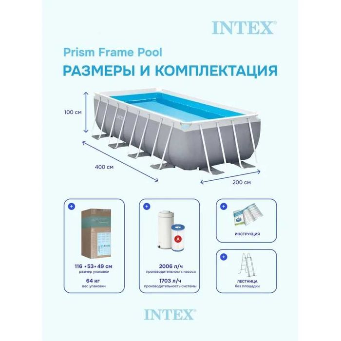 Каркасный бассейн Prism Frame 400 х 200 х 100 см 26788