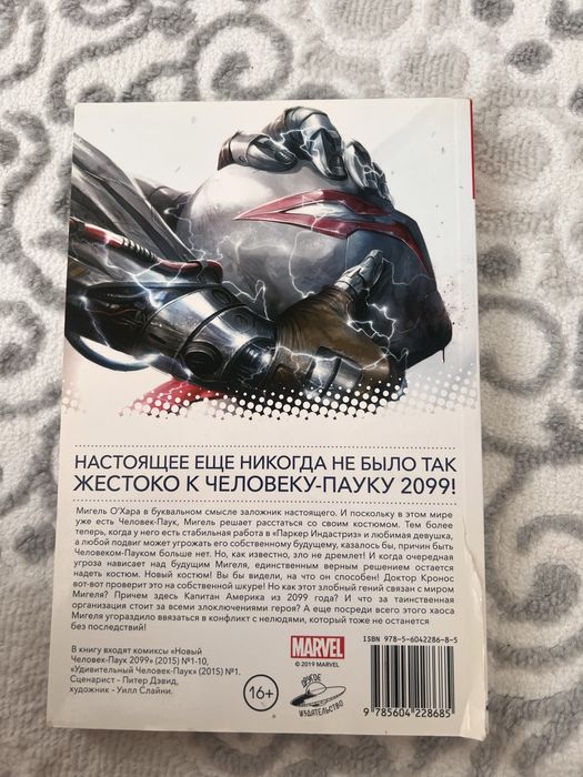 Книга, комикс, интересный