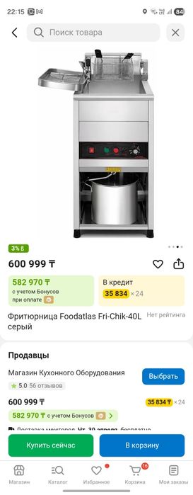 Фритюрница, фри, чикен, крылья