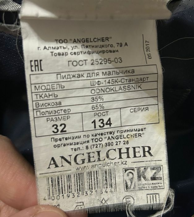 Пиджак для мальчика школьный