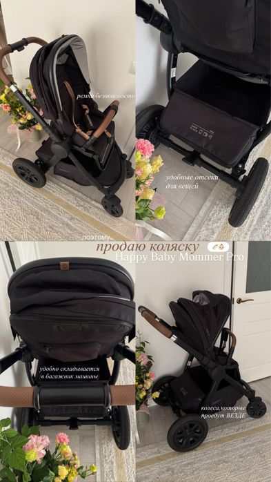 Коляска Happy Baby Mommer Pro
