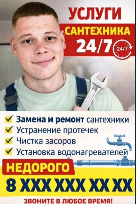 Сантехник прочистка канализации 24/7