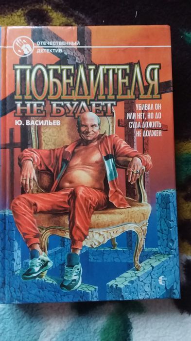 Отечественный  детектив.