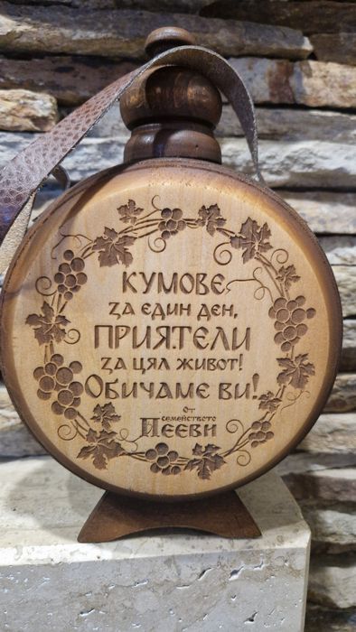 Бъклица за Кум, персонализана