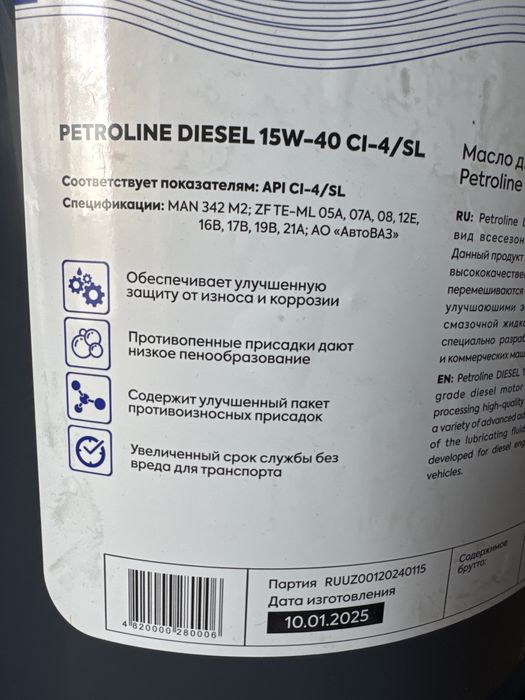 Дизельное масло 15W-40 CI-4/SG Petroline