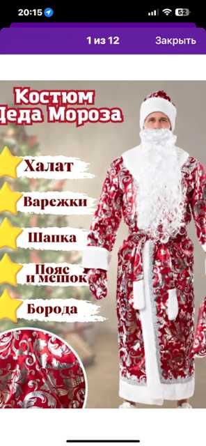 продам новогодний костюм дед мороза