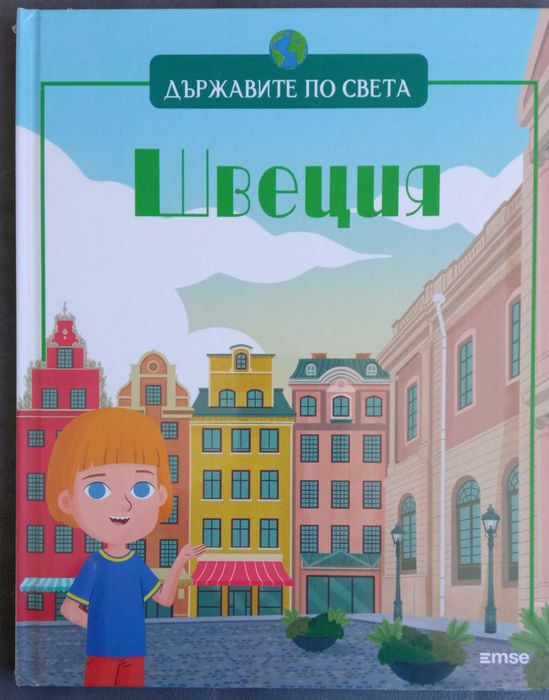 Държавите по света: Колекция