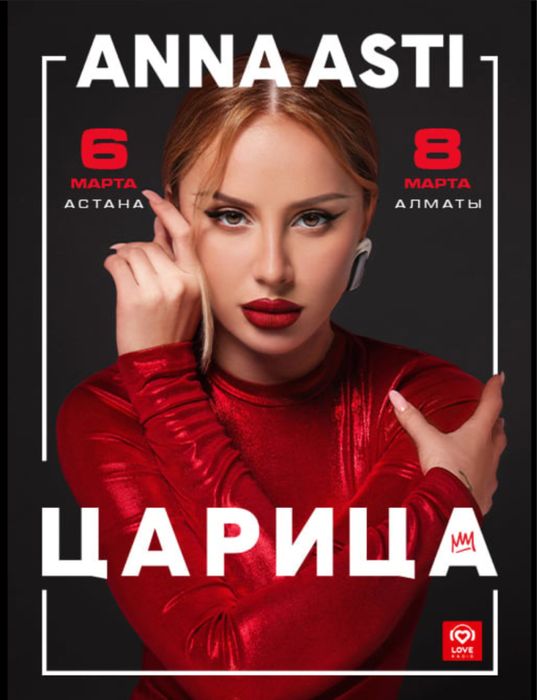 Anna Asti билеты