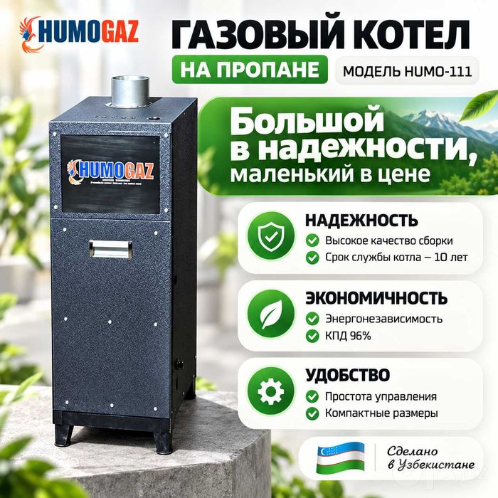 Пропан газовый котел 11 кВт