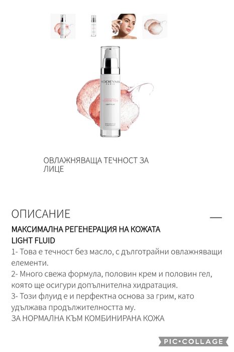 Новите кoзметични продукти на Испанската марка YODEYMA!