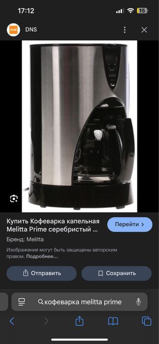 Продам Кофеварка Melitta prime.