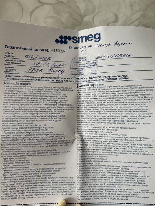 Электро чайник smeg