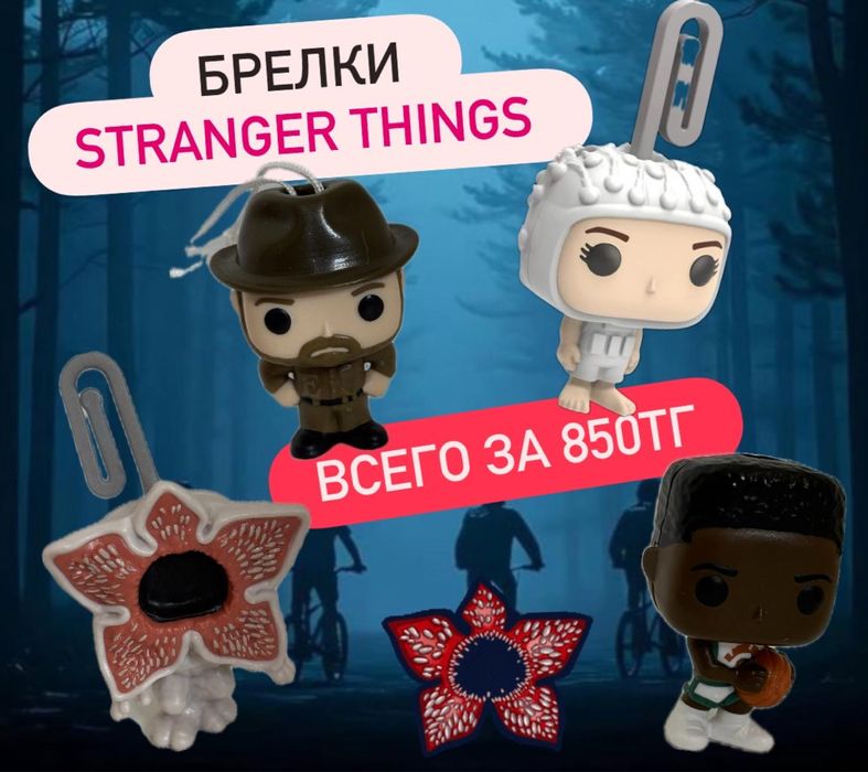 Продам фигурки Очень странные дела