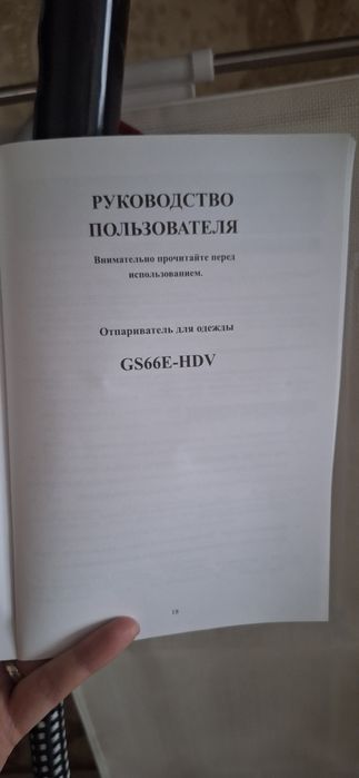 Отпариватель напольный