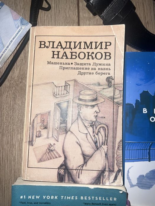 Книги:Набоков, Песня Ахиллеса, В конце они оба умрут, классика