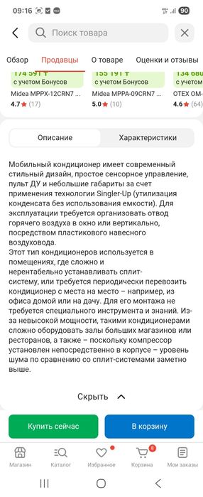 Мобильный кондиционер Midea