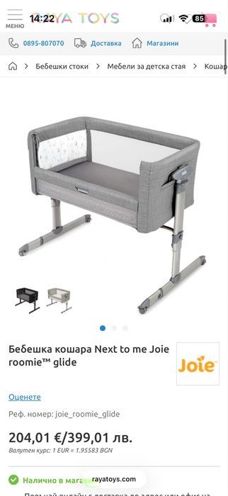 Бебешка кошара Next to me Joie roomie™ glide