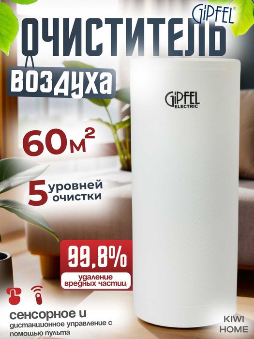 Очиститель воздуха, GIPFEL 3669/GIPFEL 3669 havo tozalagichi  H5