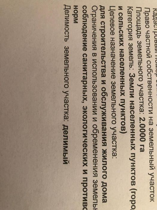 Продам 2га Земли