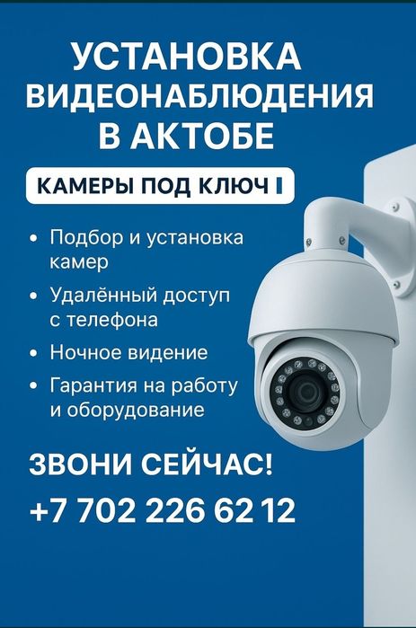 Установка видеонаблюдения и видеодомофонов
