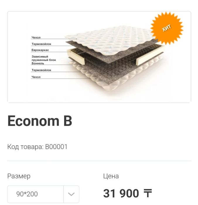 Ортопедический матрас