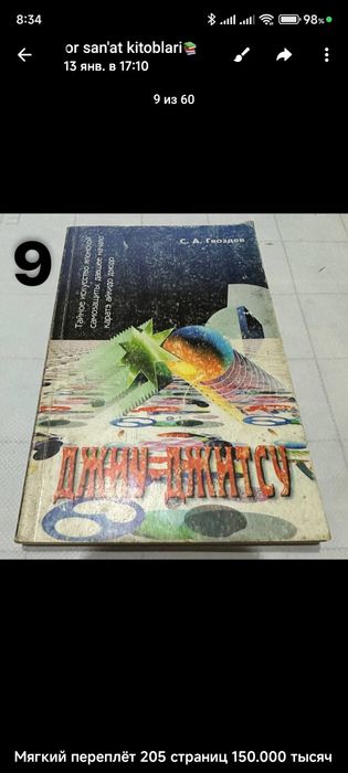 Боевые искусства книги