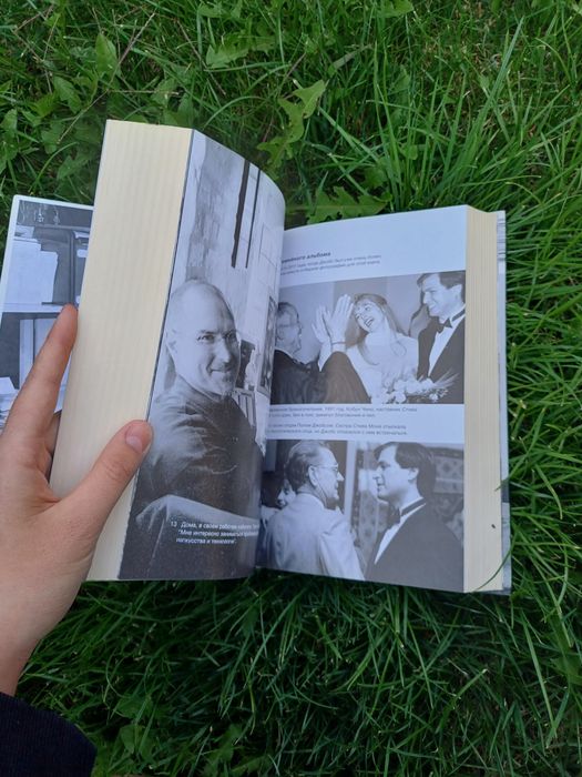 Книга Стива Джопса