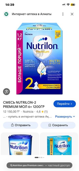 Смесь детское питание