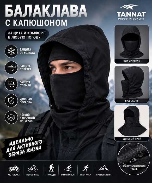 Балаклава чёрная с капюшоном, новая ..