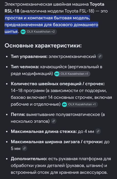 Швейная машинка toyota