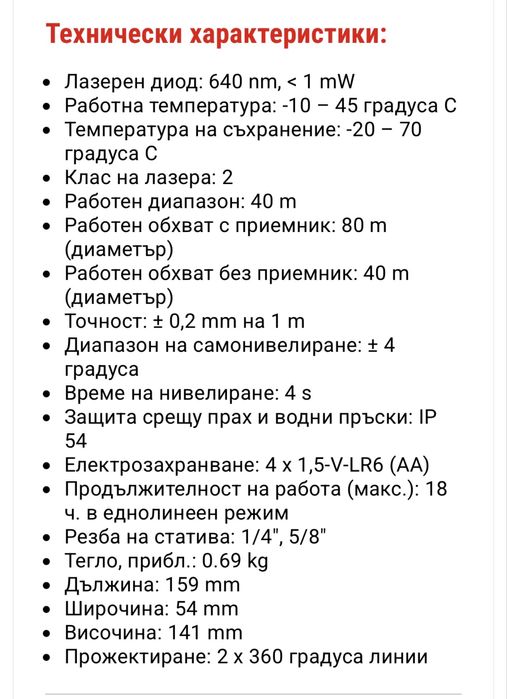 Лазарен нивелир  Bosch GLL2-80 P