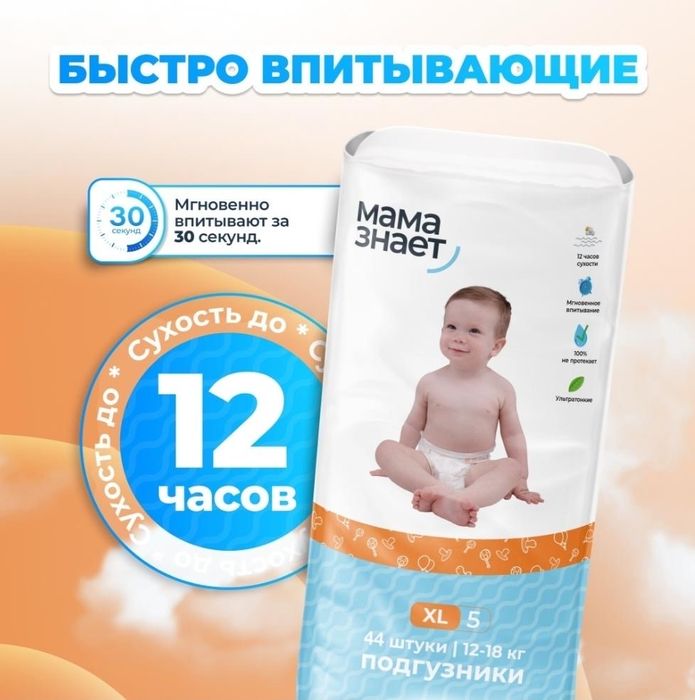 Подгузники "Мама знает" XL