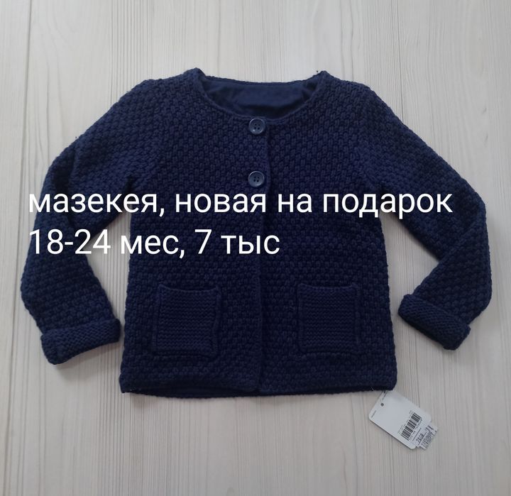 Мазекея, новое, на подарок.