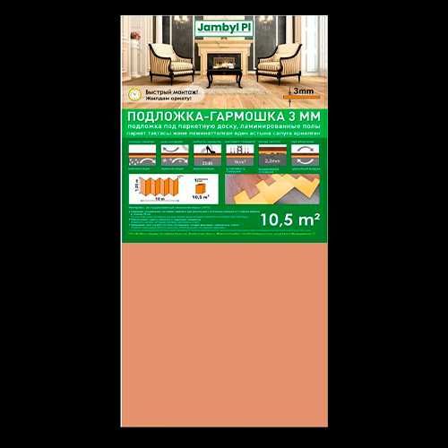 Подложки под ламинат