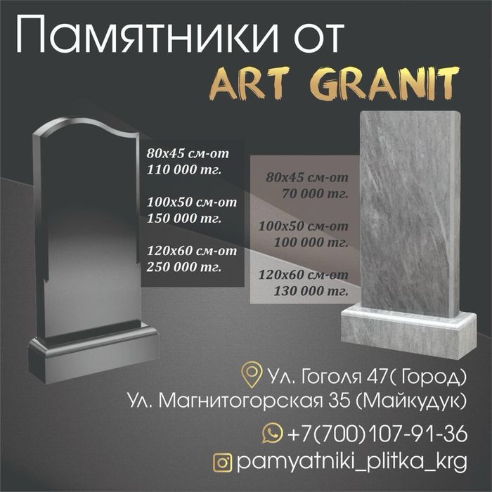 Ескерткiштер. Памятники