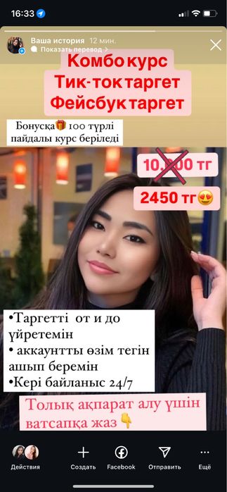 Тик ток таргет курс 2450 тг