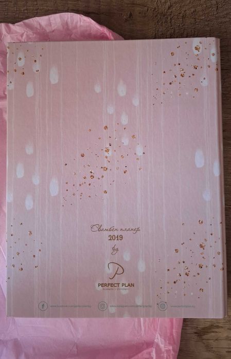 Сватбен планер НОВ